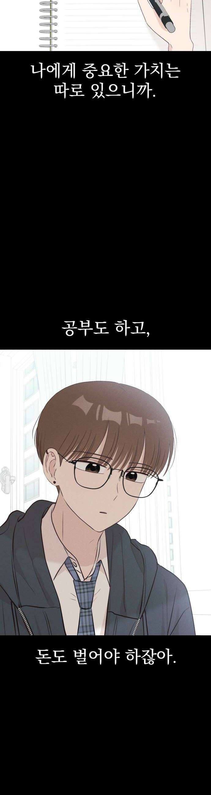 문과X이과 30화  김준수 2 28