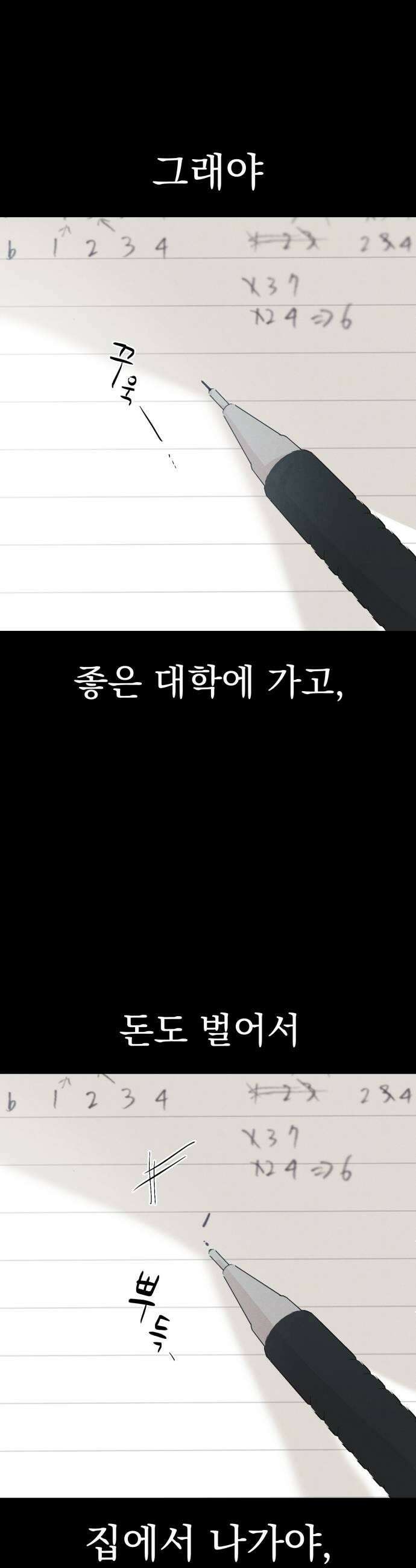 문과X이과 30화  김준수 2 29