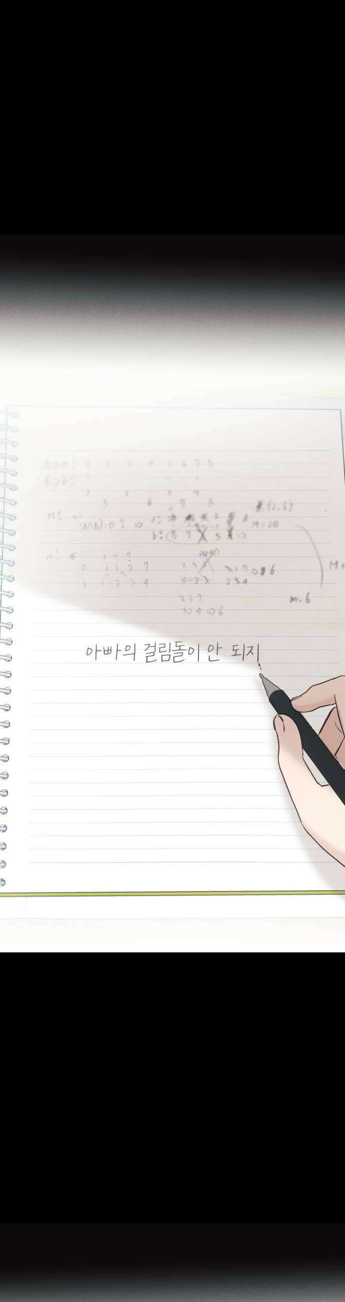 문과X이과 30화  김준수 2 30