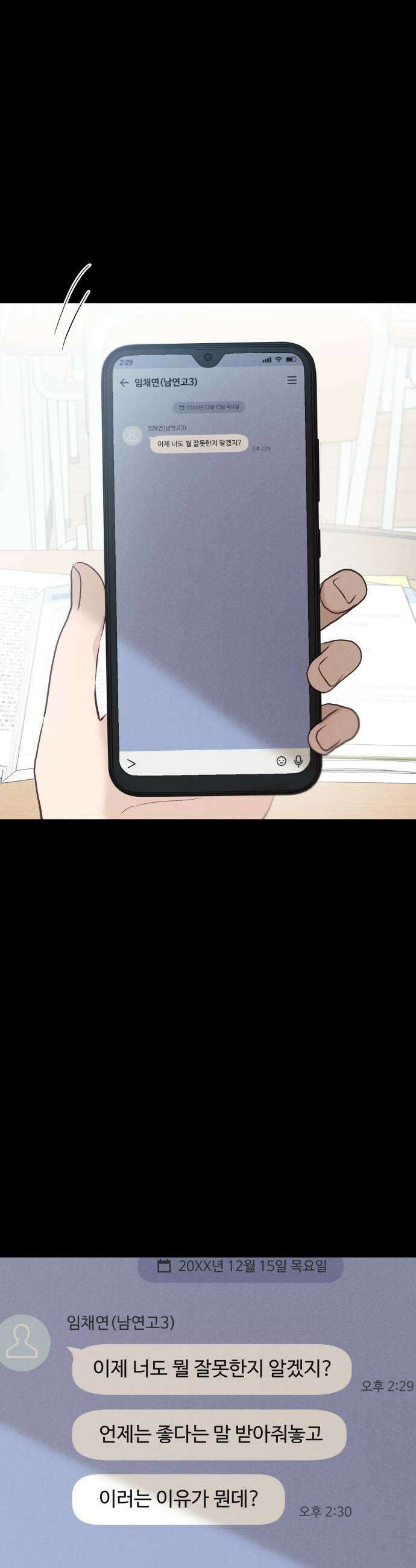 문과X이과 30화  김준수 2 35