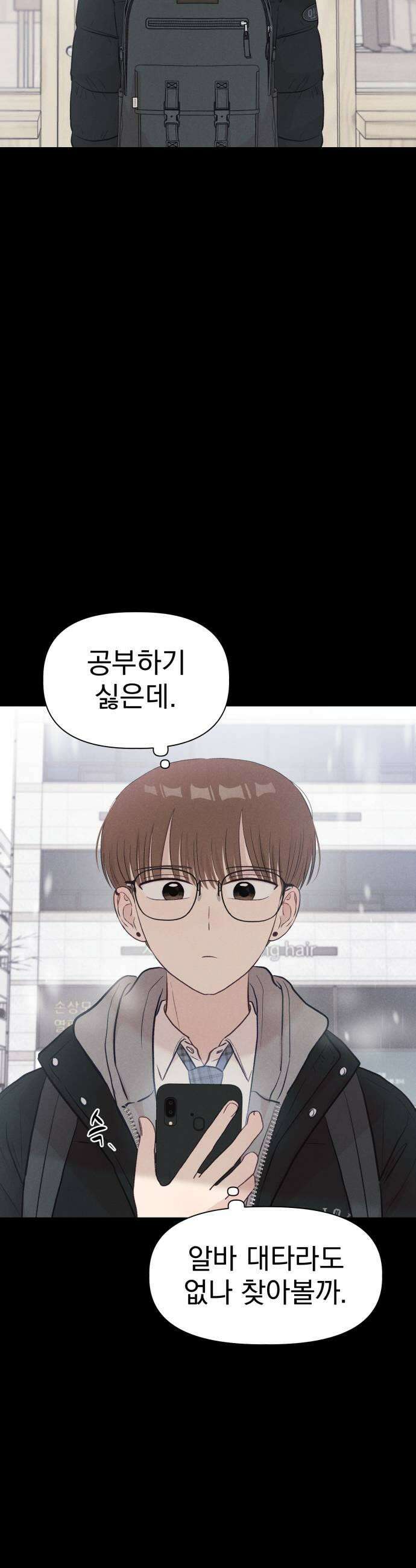 문과X이과 30화  김준수 2 43