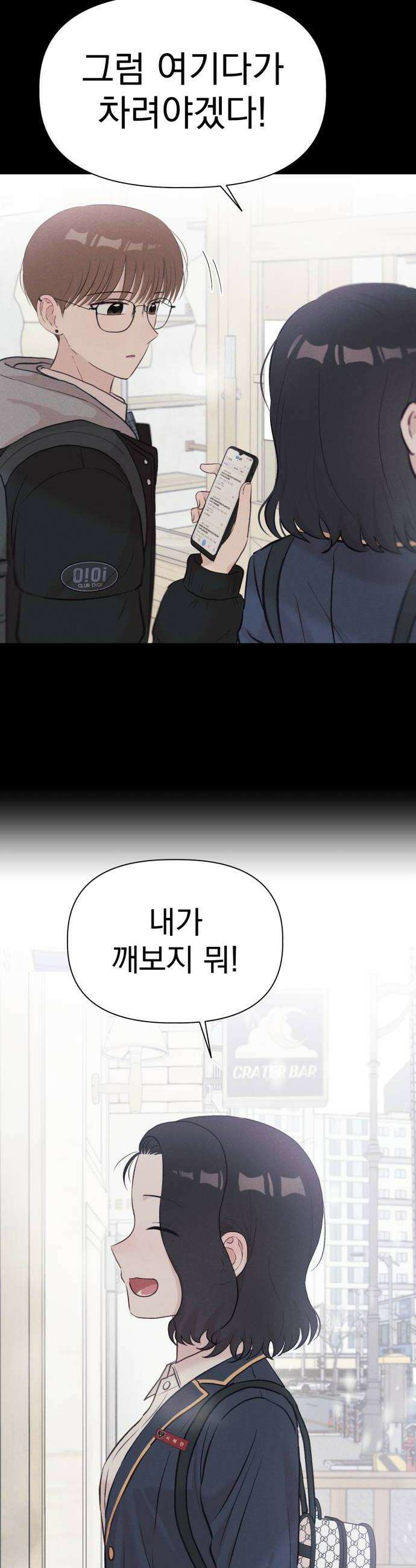 문과X이과 30화  김준수 2 48