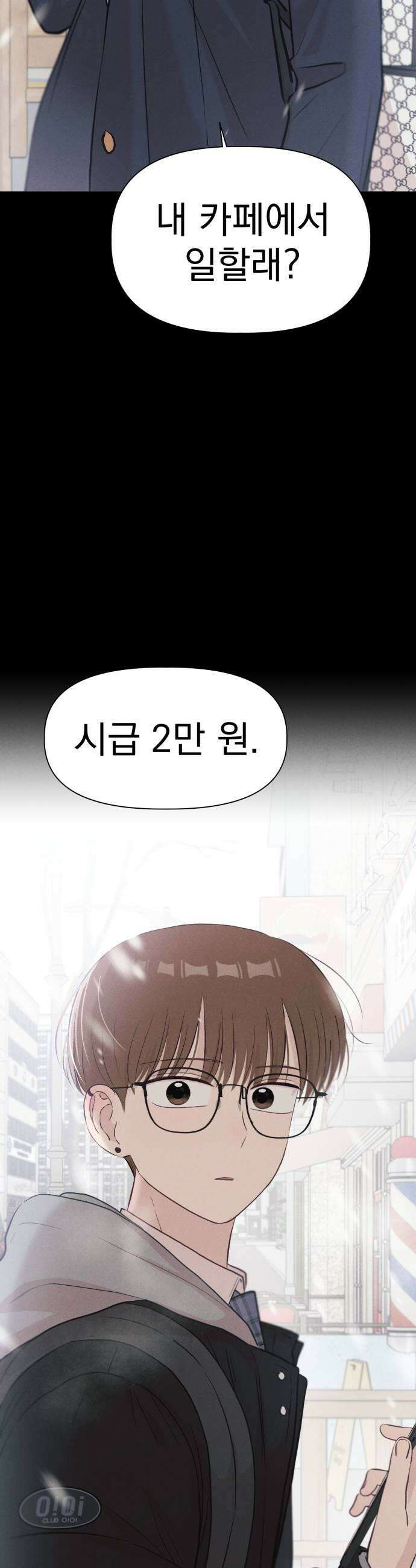 문과X이과 30화  김준수 2 51