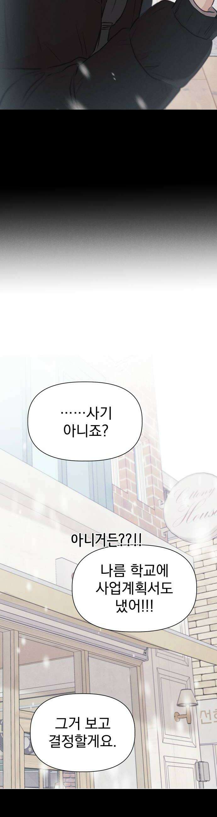 문과X이과 30화  김준수 2 52