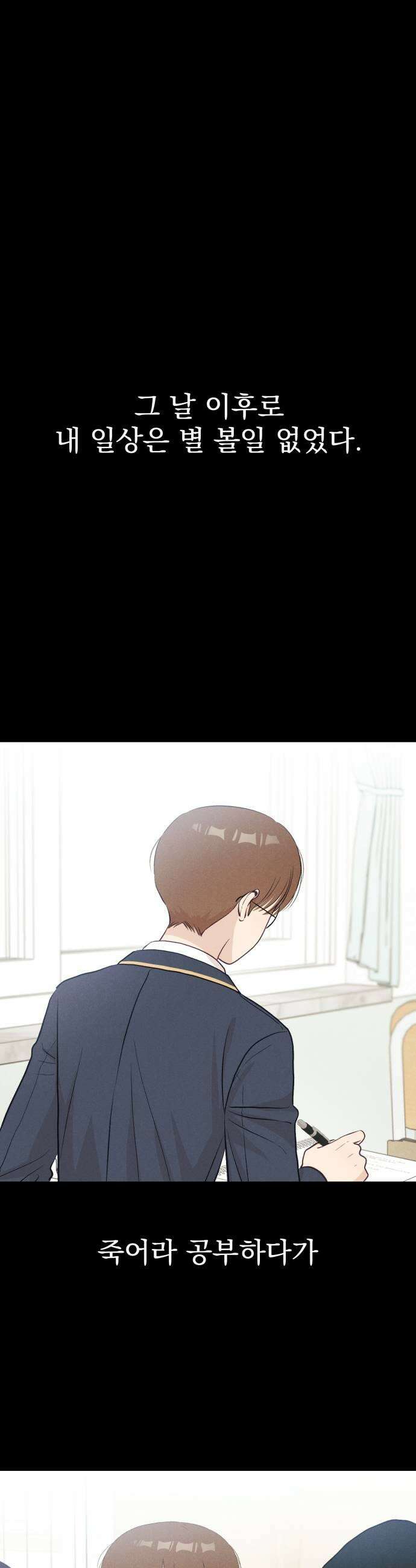 문과X이과 30화  김준수 2 53