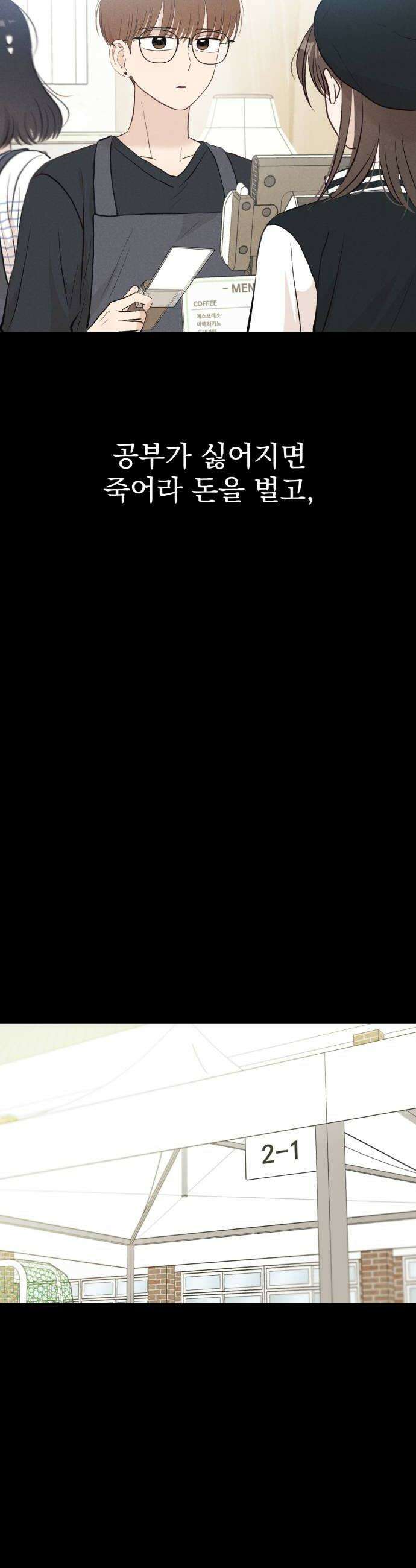 문과X이과 30화  김준수 2 54