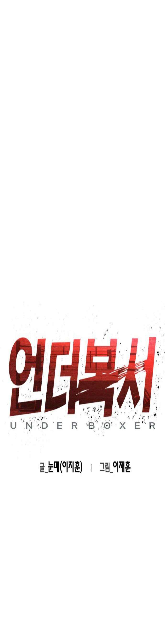 언더복서 35화 1