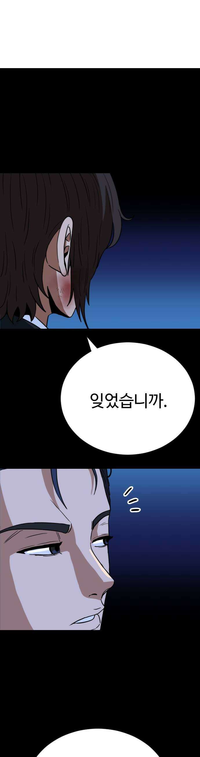 최강 매니저 23화 5