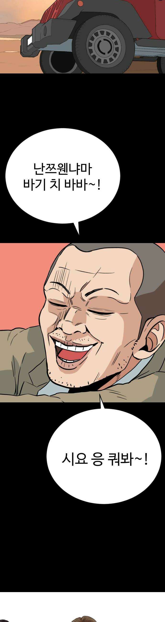 최강 매니저 23화 10