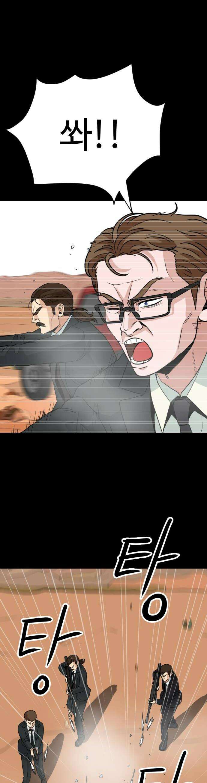 최강 매니저 23화 24