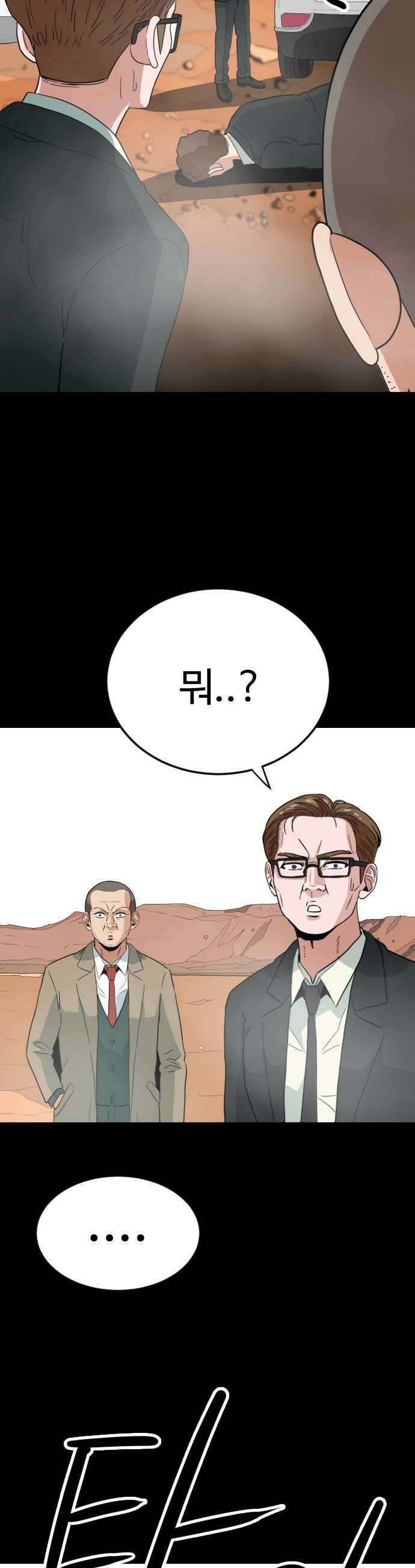 최강 매니저 23화 28