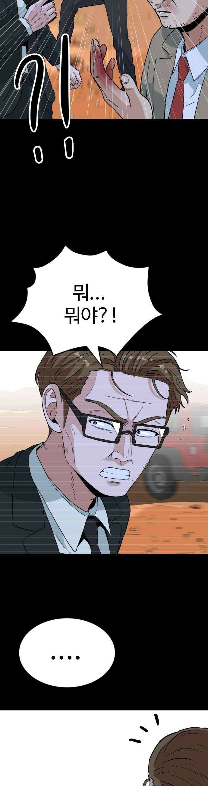최강 매니저 23화 30