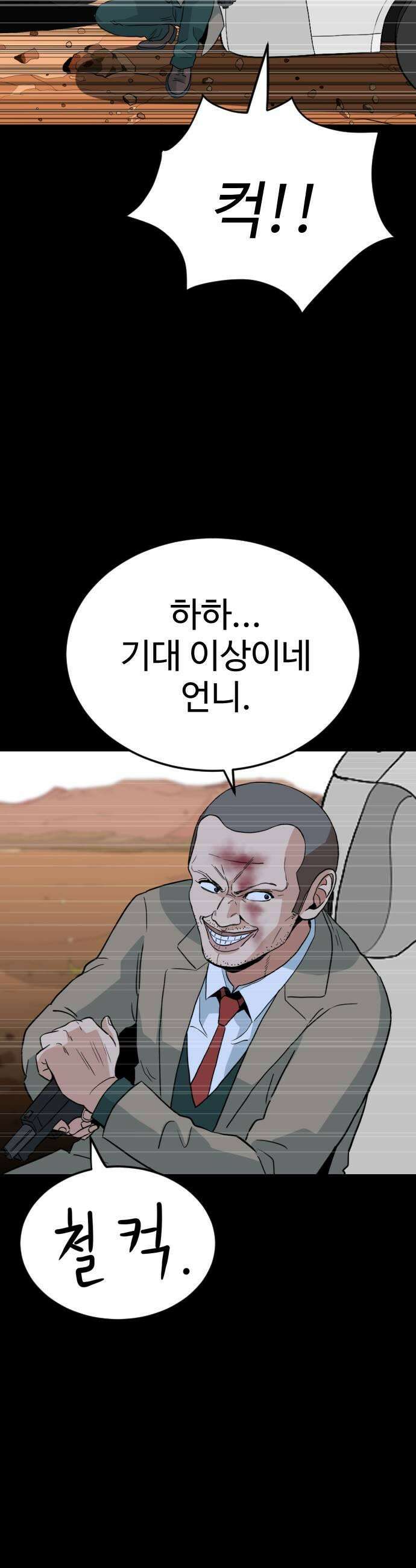 최강 매니저 23화 37