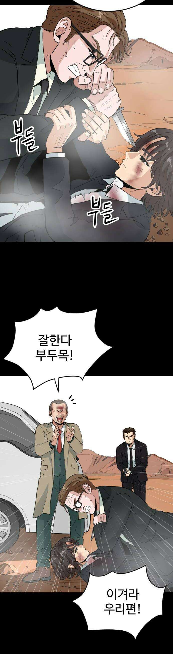 최강 매니저 23화 44