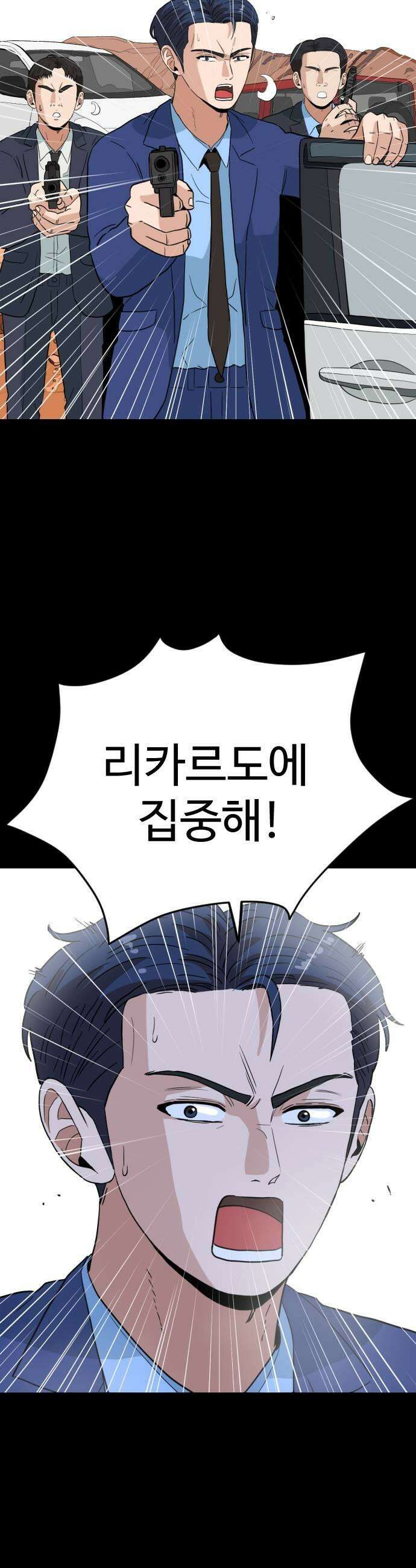 최강 매니저 23화 53