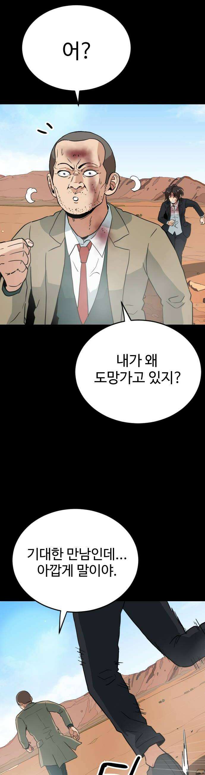 최강 매니저 23화 58