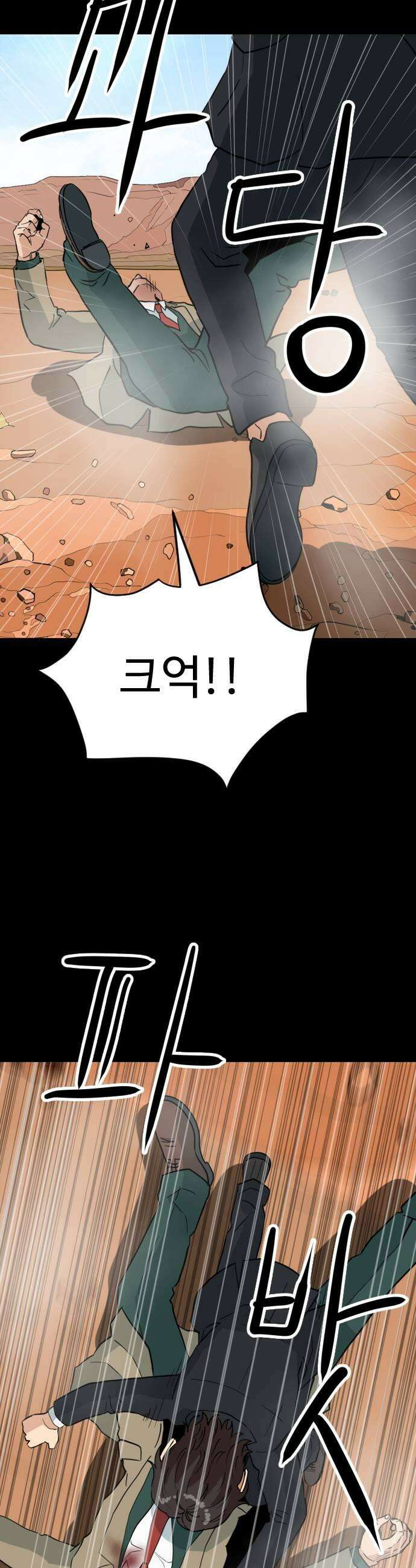 최강 매니저 23화 65