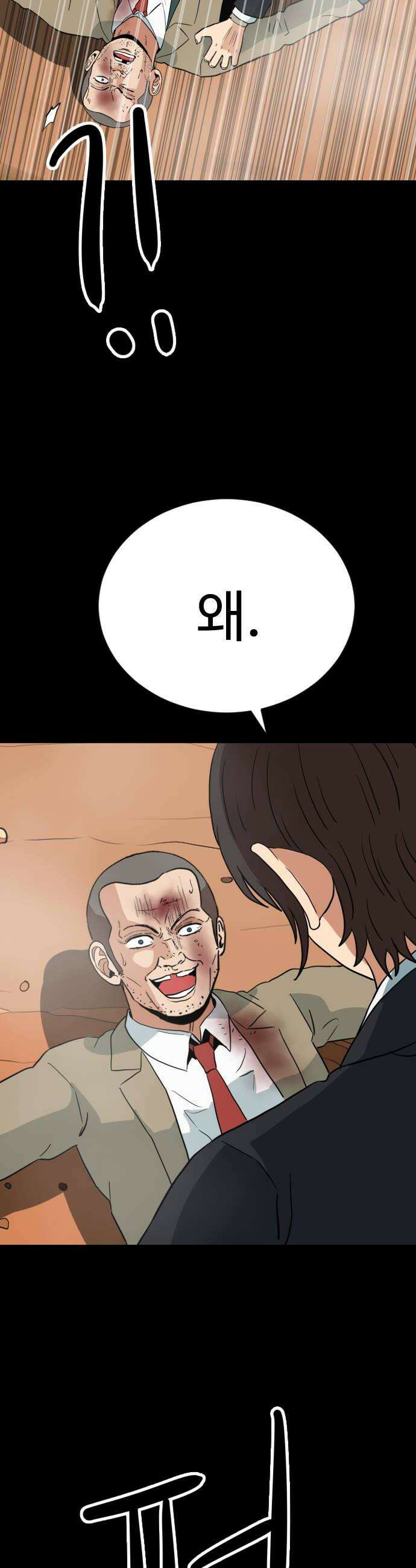 최강 매니저 23화 66