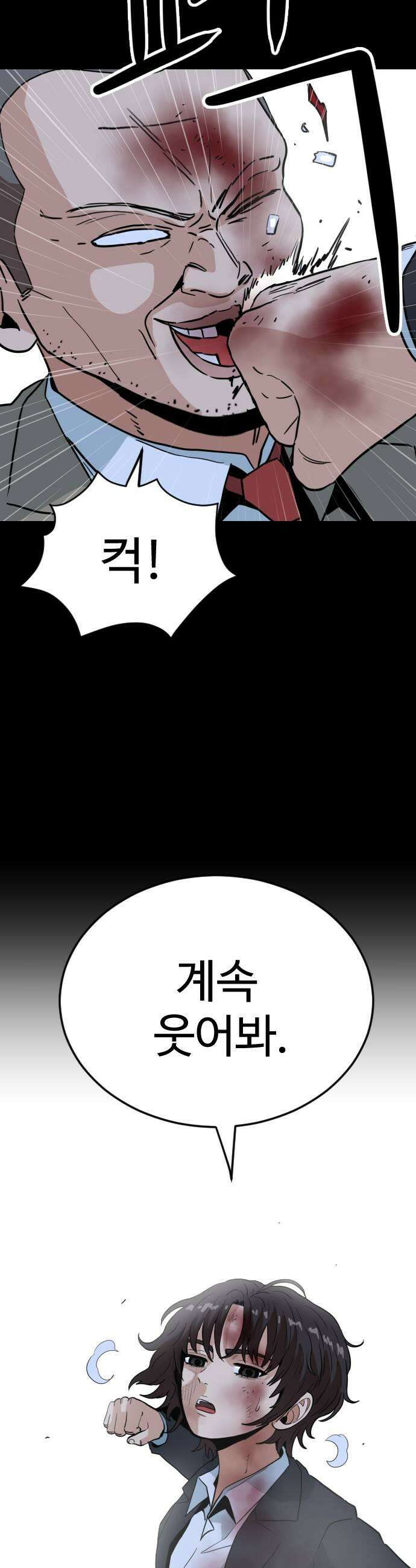 최강 매니저 23화 67