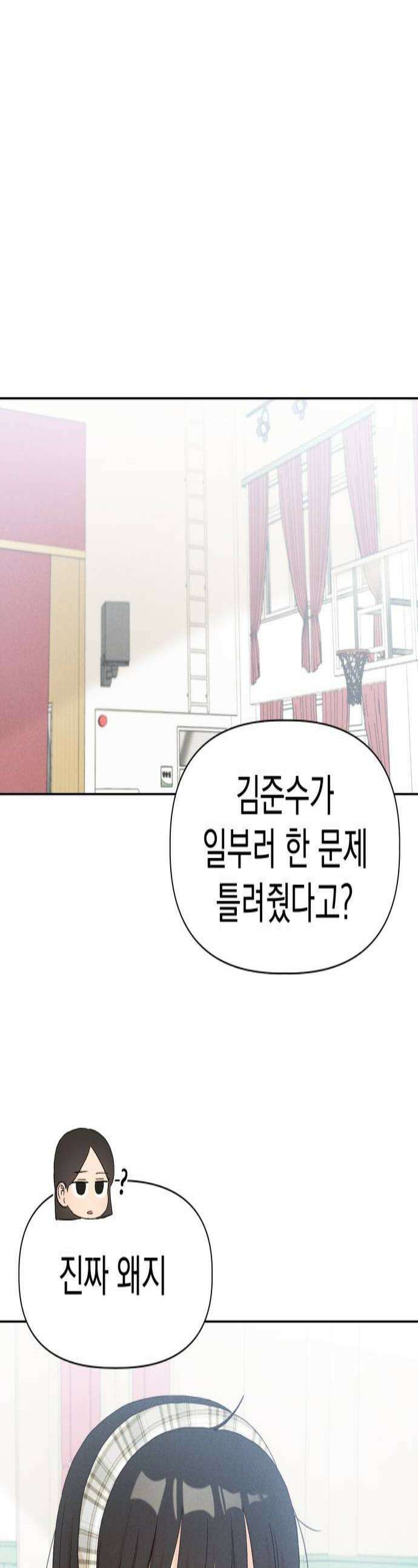 문과X이과 33화 1