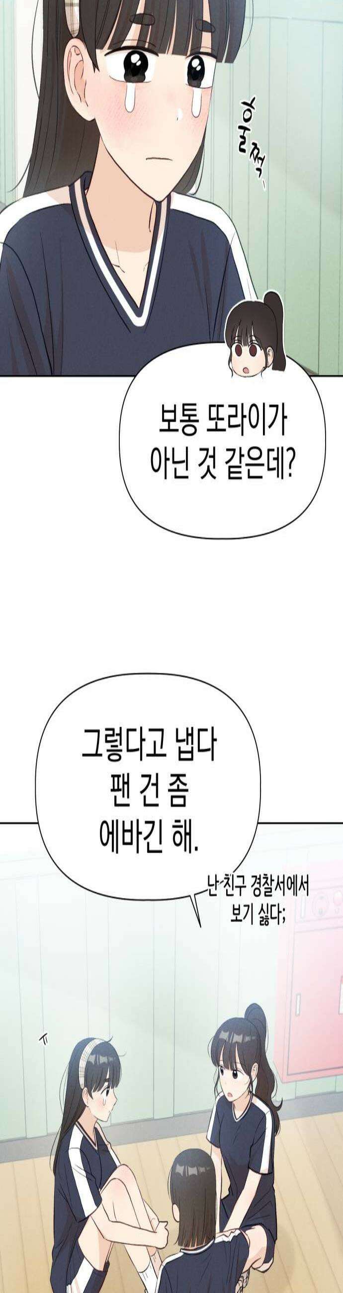 문과X이과 33화 2