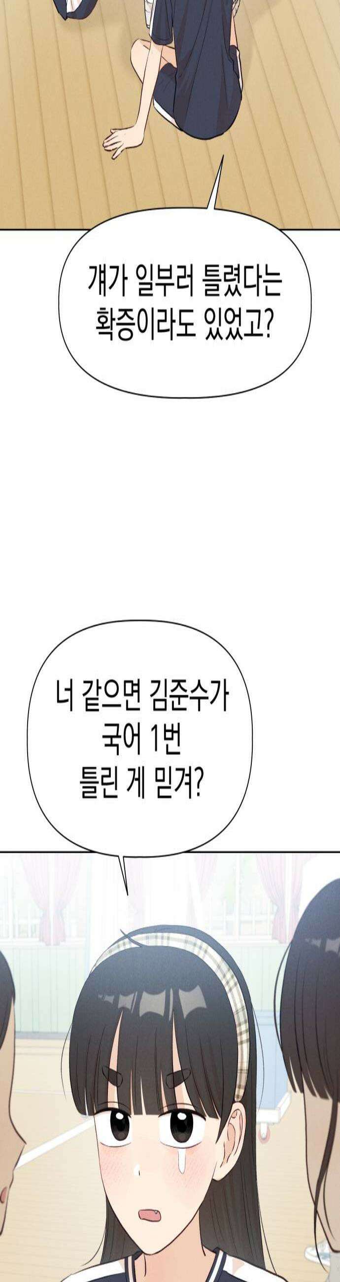 문과X이과 33화 3