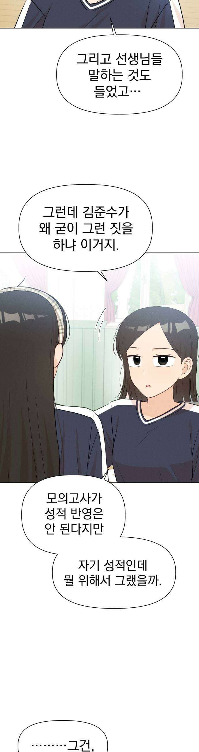 문과X이과 33화 5
