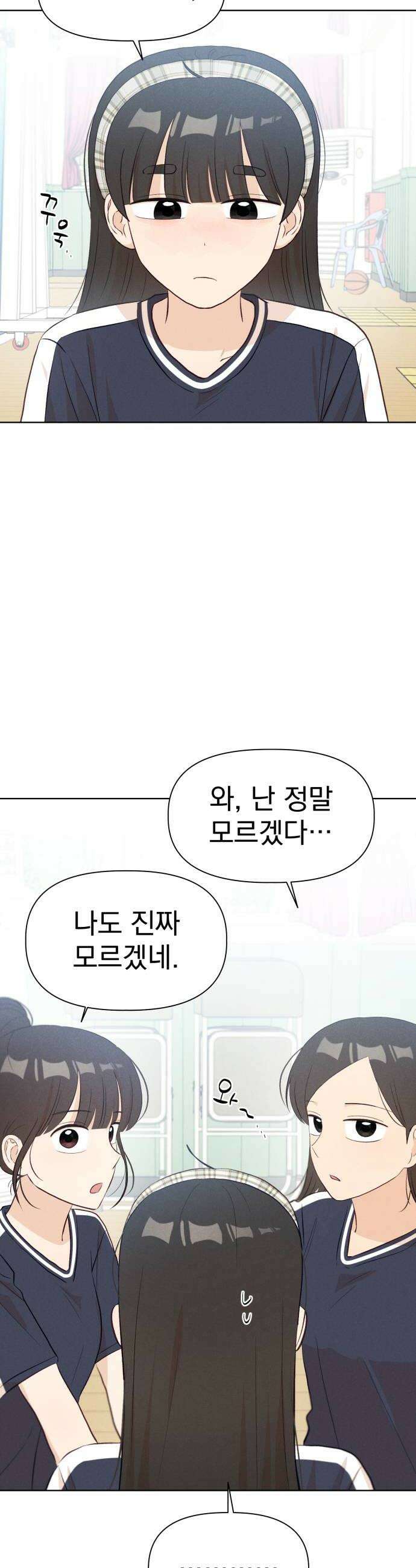 문과X이과 33화 6
