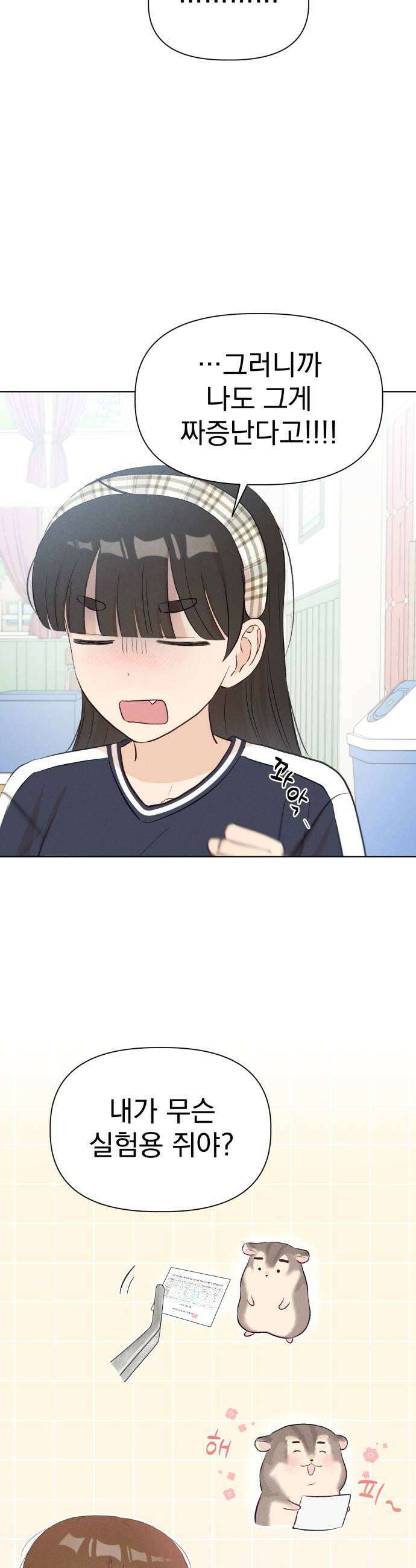 문과X이과 33화 7