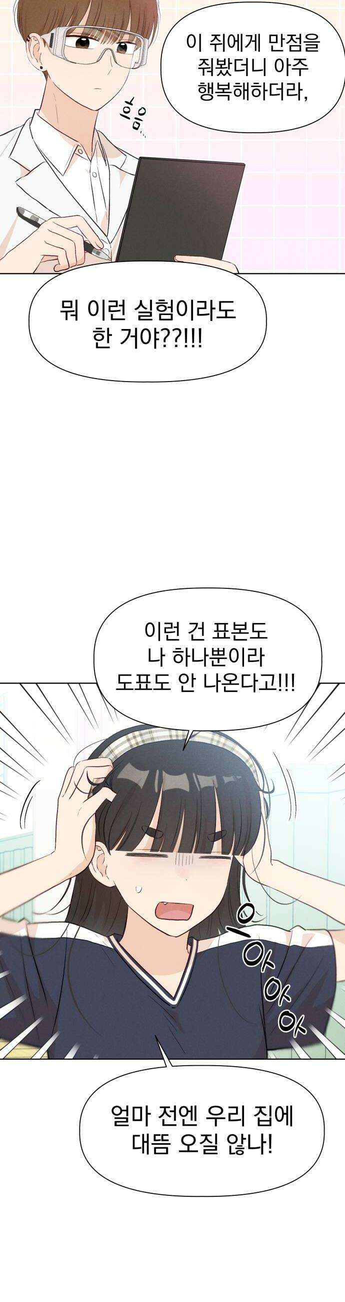 문과X이과 33화 8
