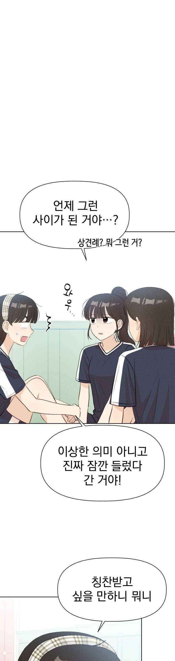 문과X이과 33화 10