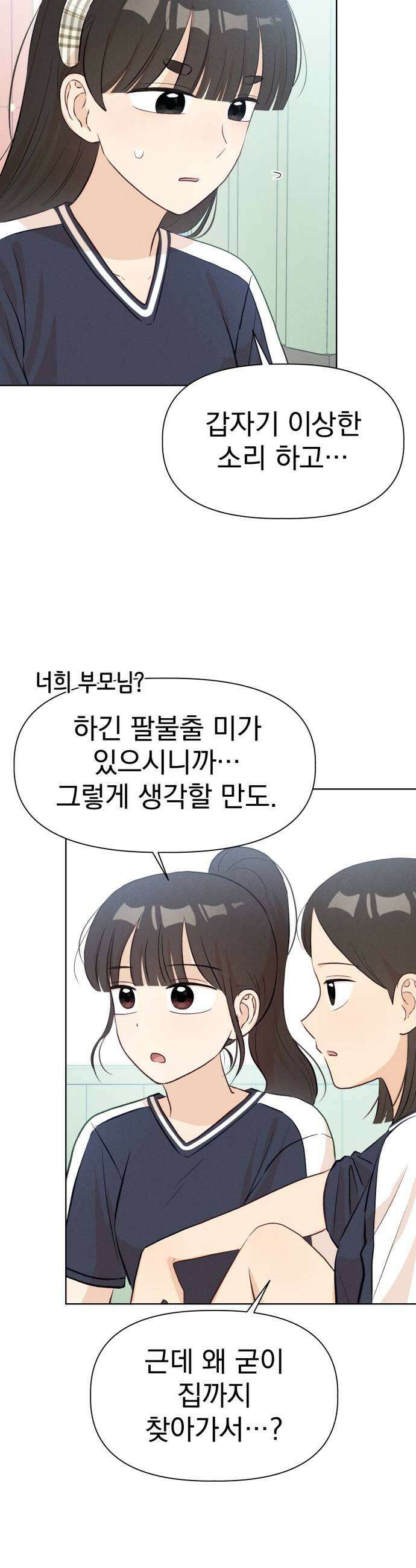 문과X이과 33화 11
