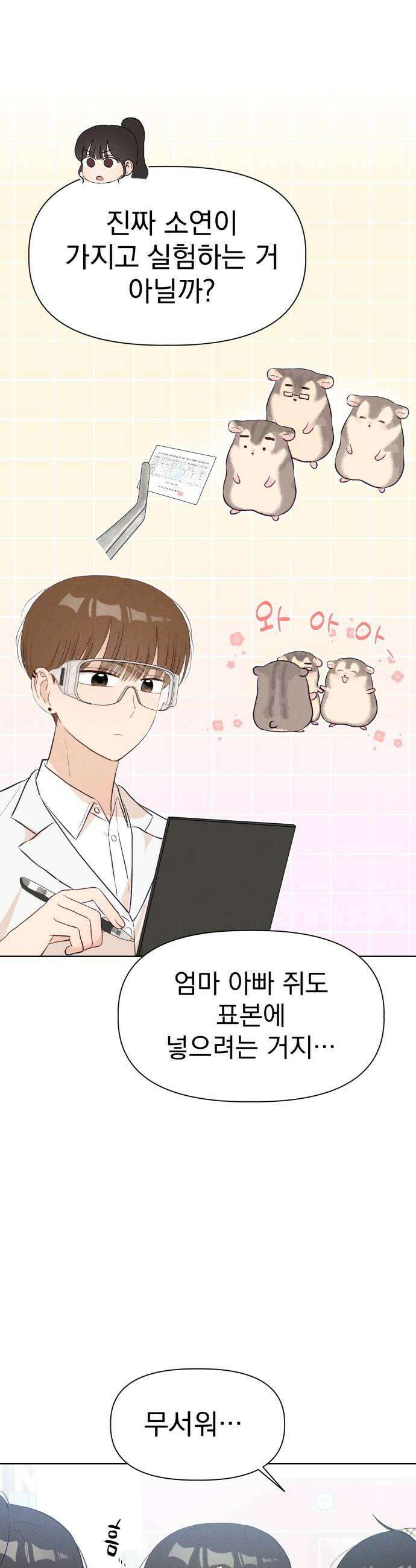 문과X이과 33화 12