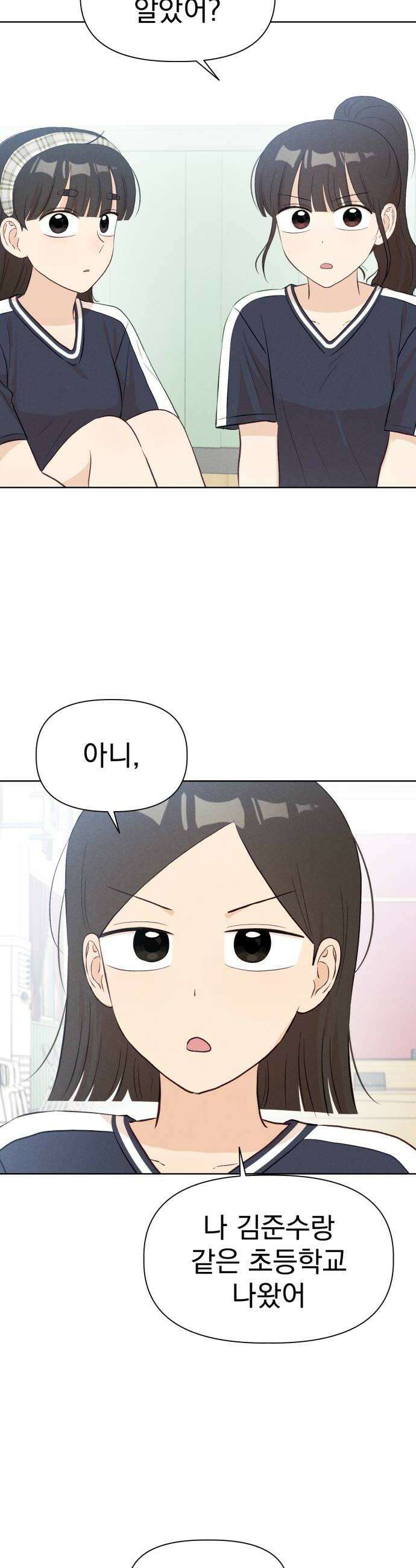 문과X이과 33화 14