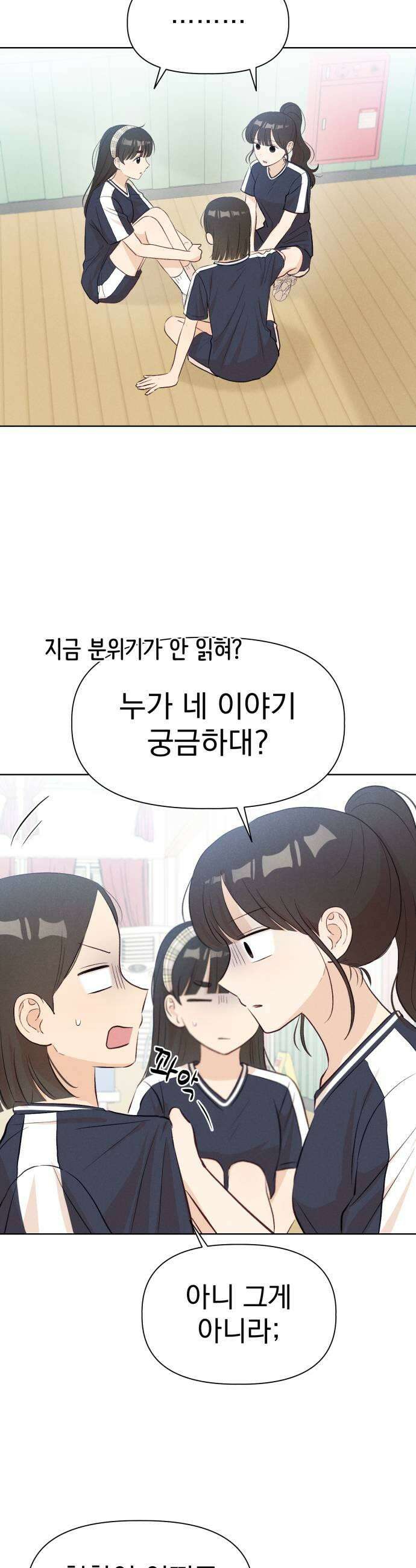 문과X이과 33화 15