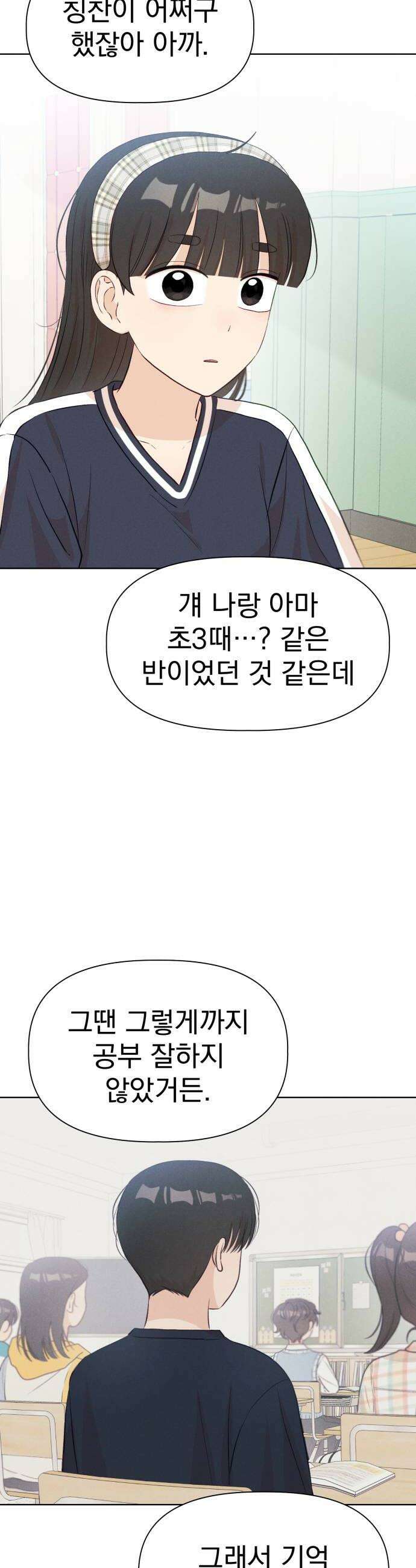 문과X이과 33화 16
