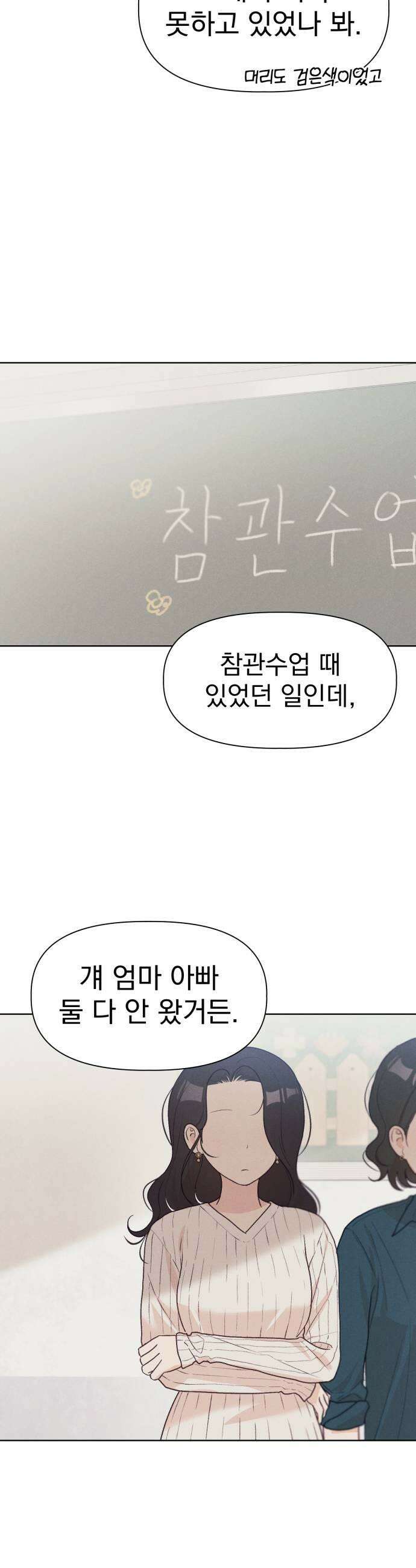 문과X이과 33화 17