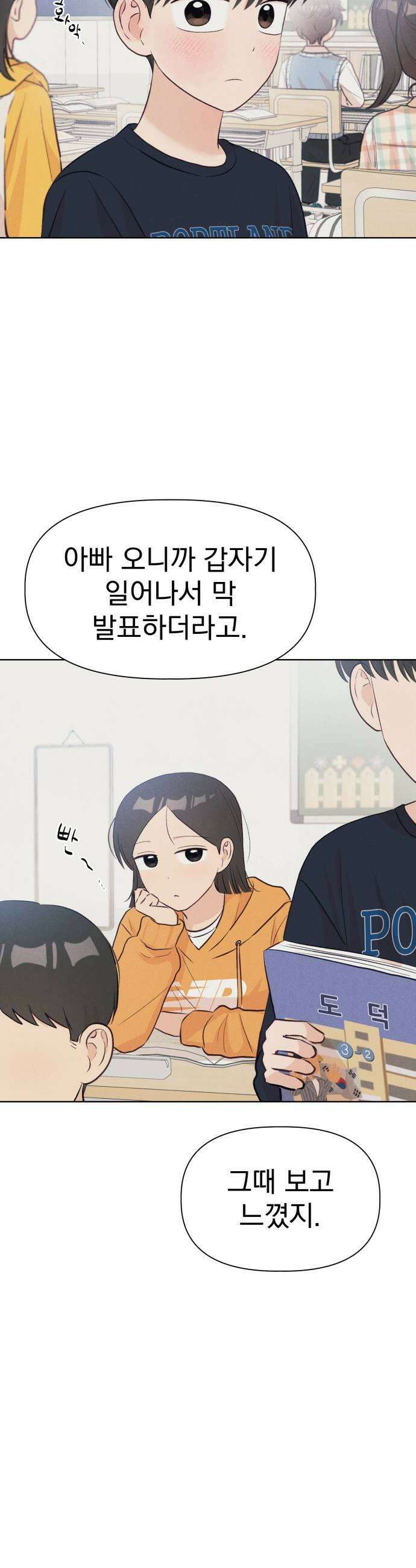 문과X이과 33화 21