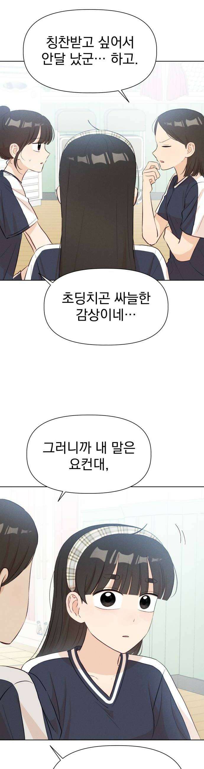 문과X이과 33화 22