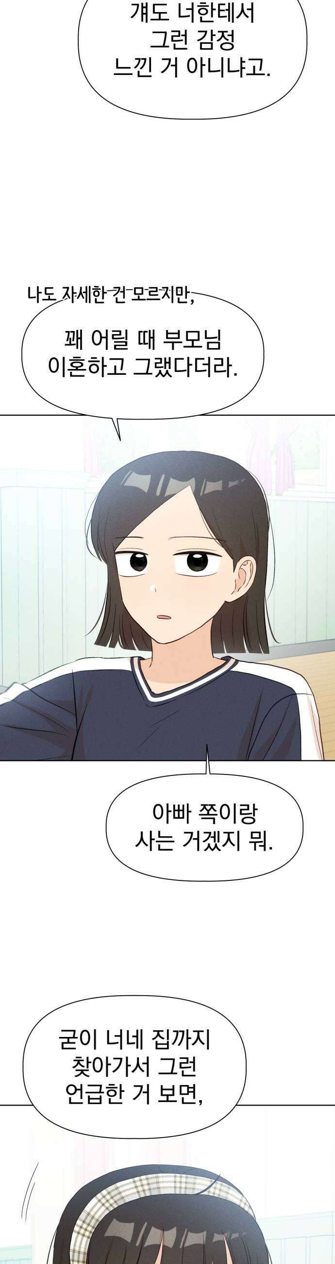 문과X이과 33화 23