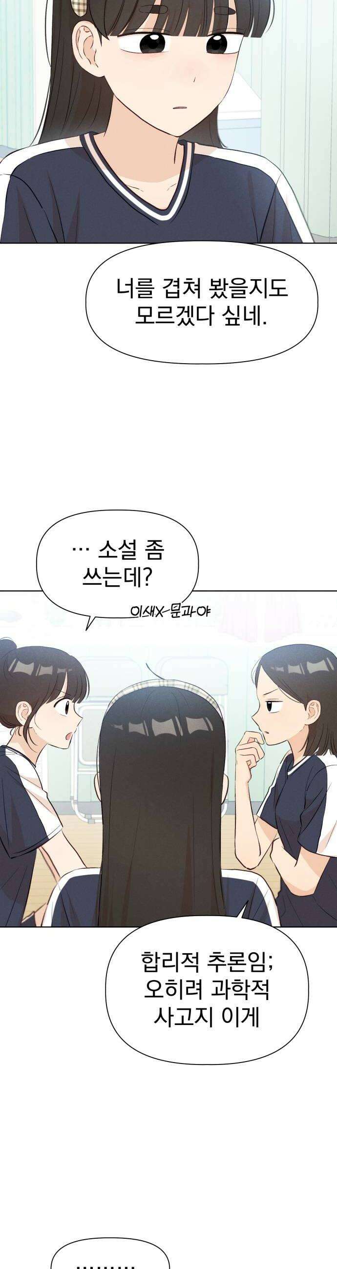 문과X이과 33화 24