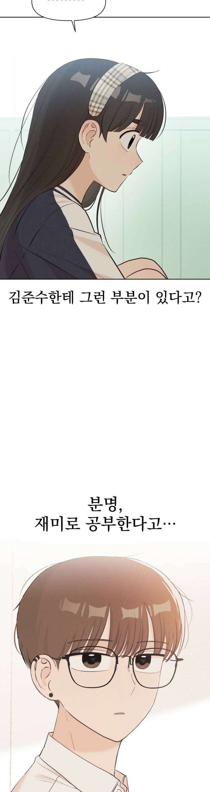 문과X이과 33화 25