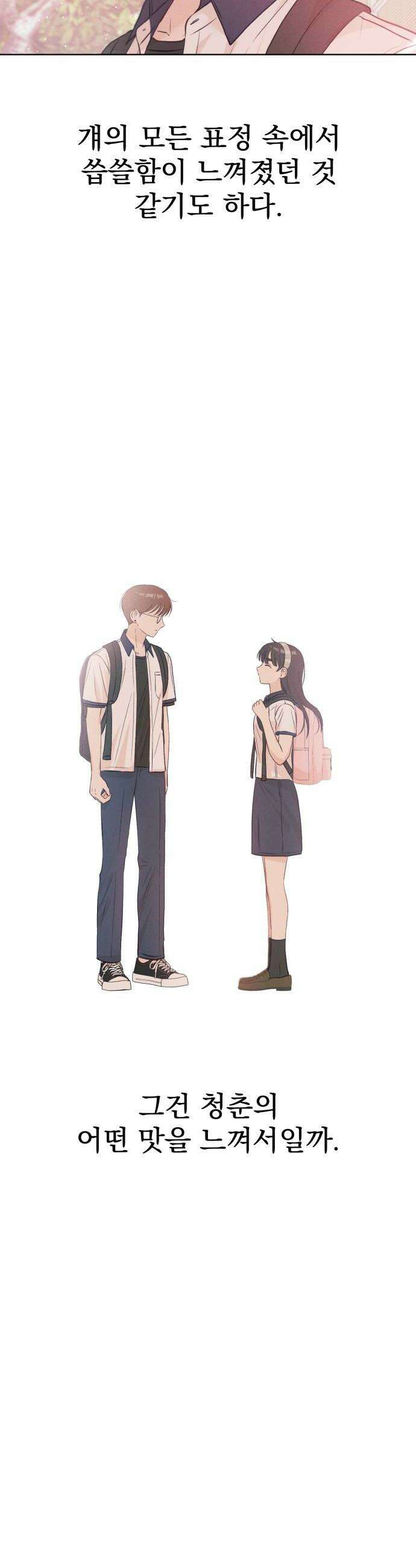 문과X이과 33화 28