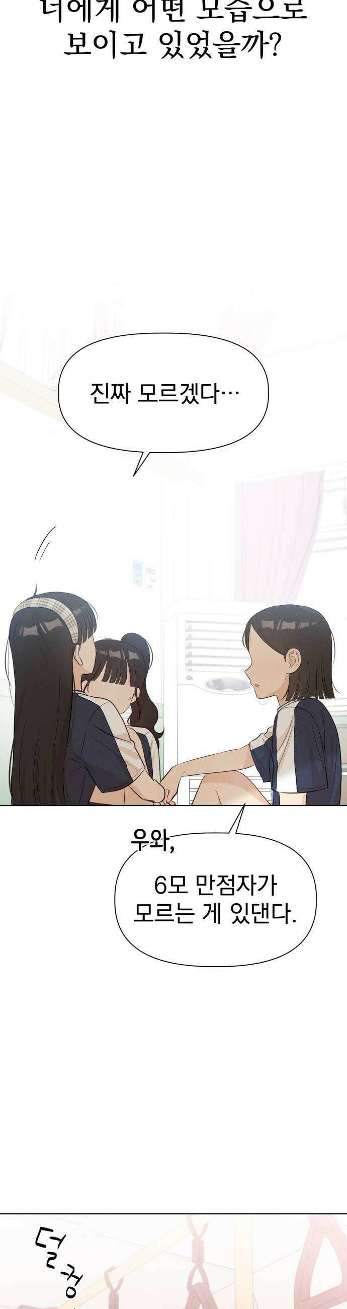 문과X이과 33화 30