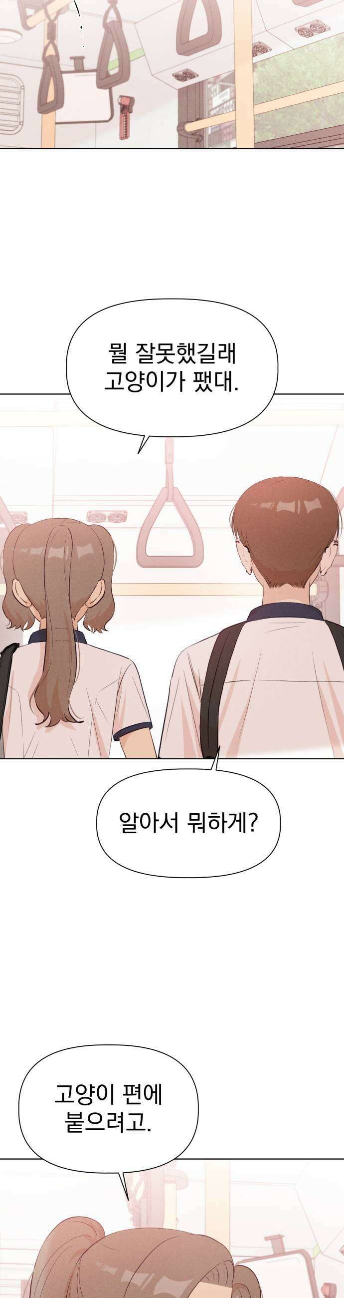 문과X이과 33화 31
