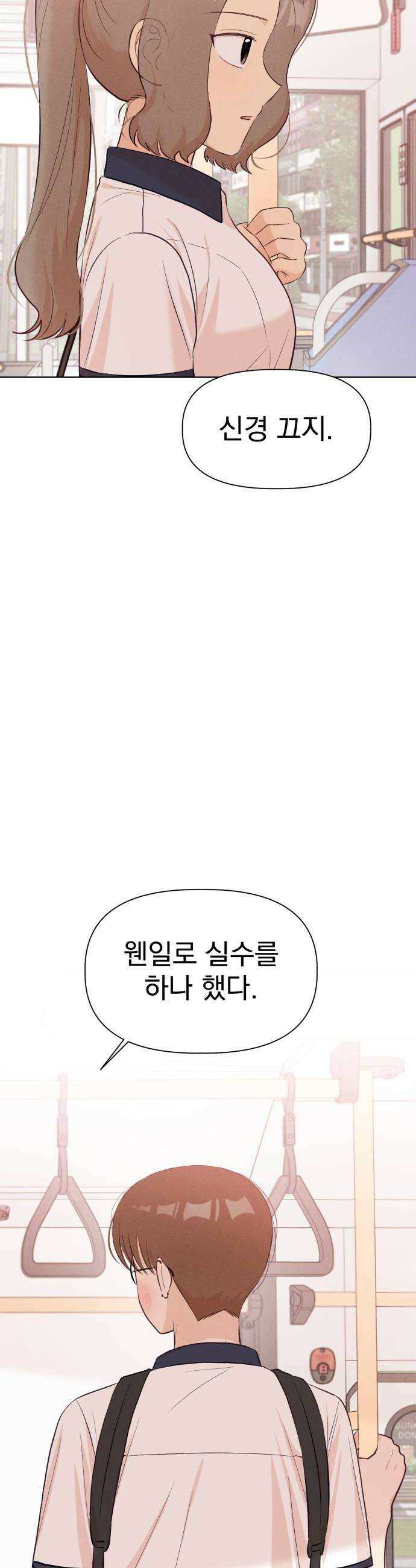 문과X이과 33화 32