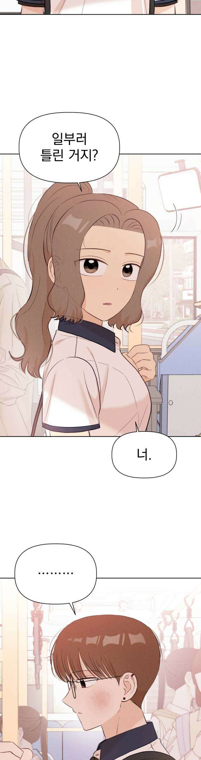 문과X이과 33화 33