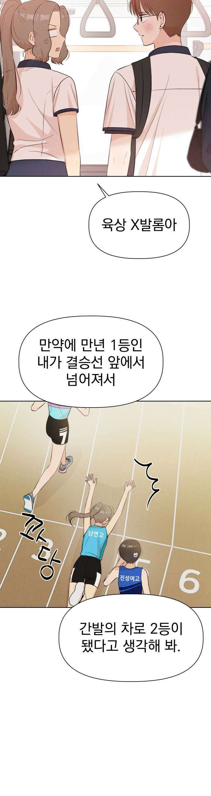 문과X이과 33화 35