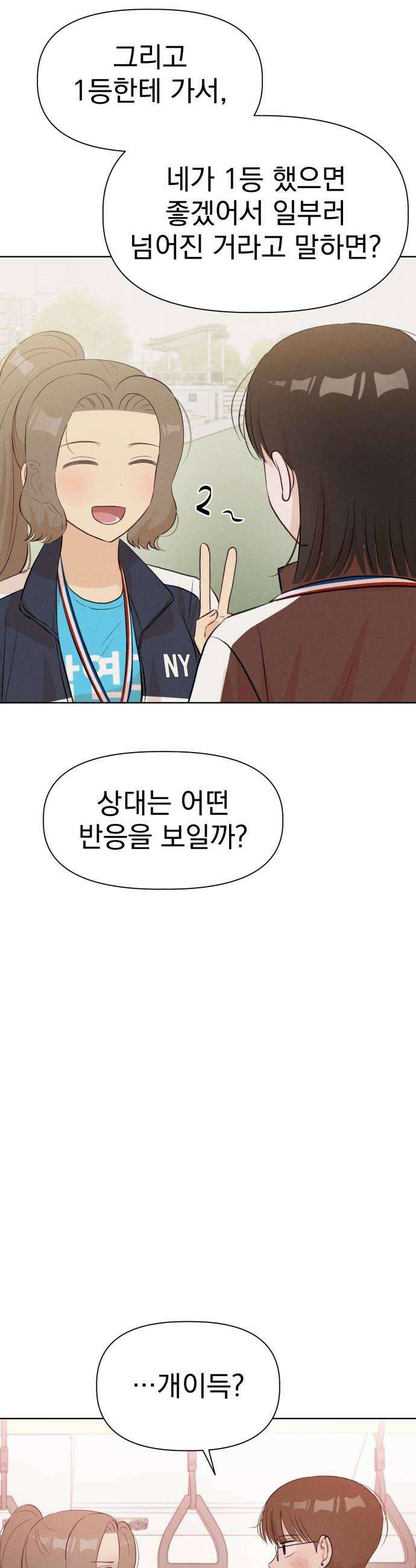 문과X이과 33화 36