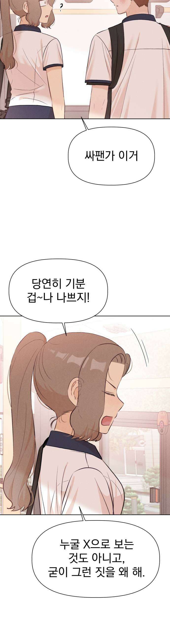 문과X이과 33화 37
